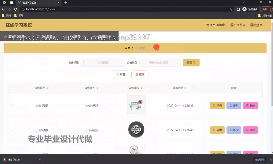 毕设ssm660基于SSM框架的在线学习系统+vue毕业设计