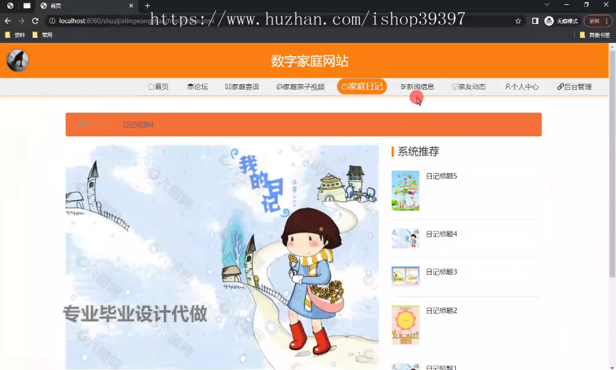 毕设ssm661基于Web的数字家庭网站+vue毕业设计