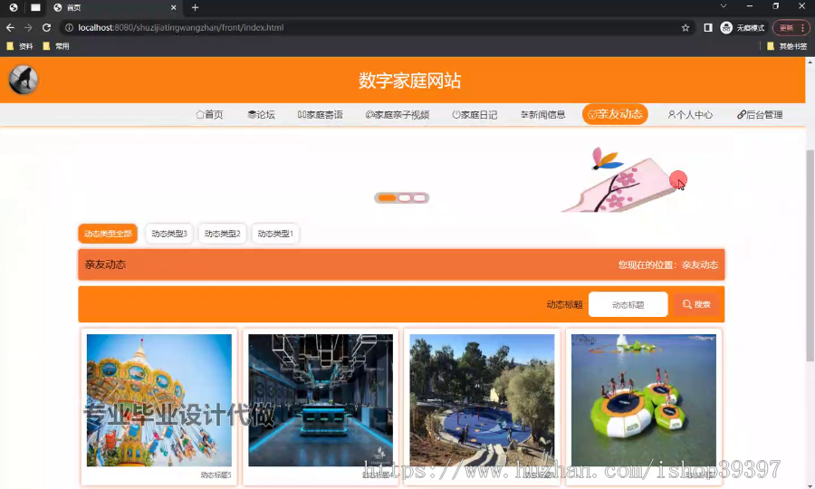 毕设ssm661基于Web的数字家庭网站+vue毕业设计