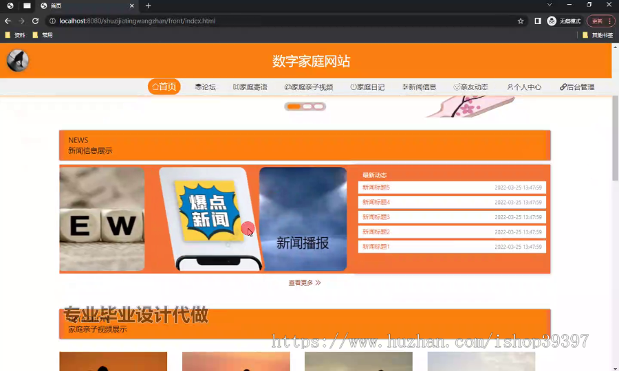 毕设ssm661基于Web的数字家庭网站+vue毕业设计