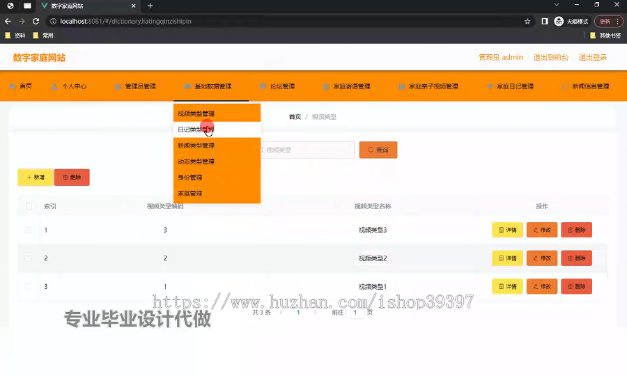 毕设ssm661基于Web的数字家庭网站+vue毕业设计
