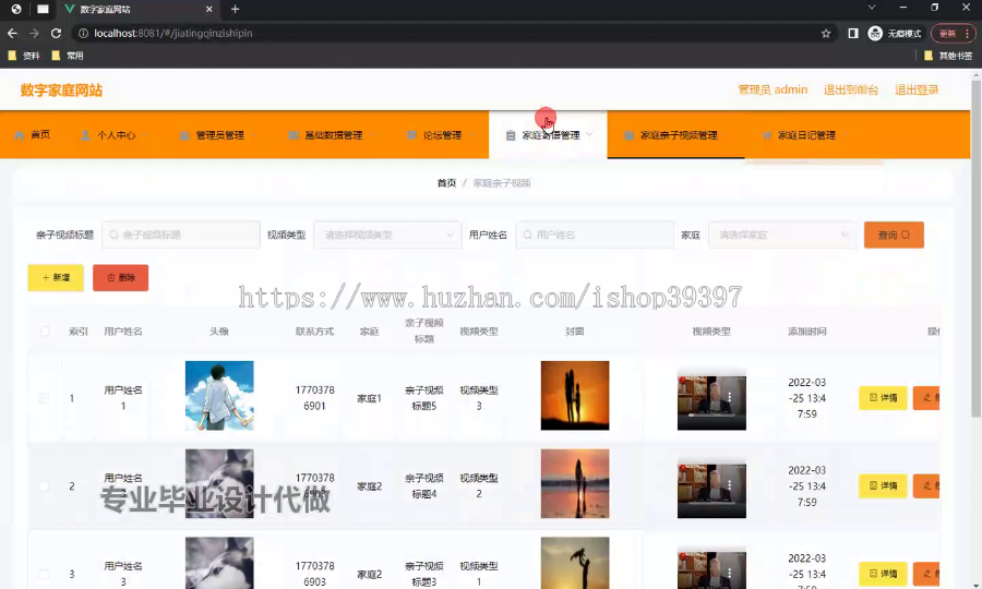 毕设ssm661基于Web的数字家庭网站+vue毕业设计