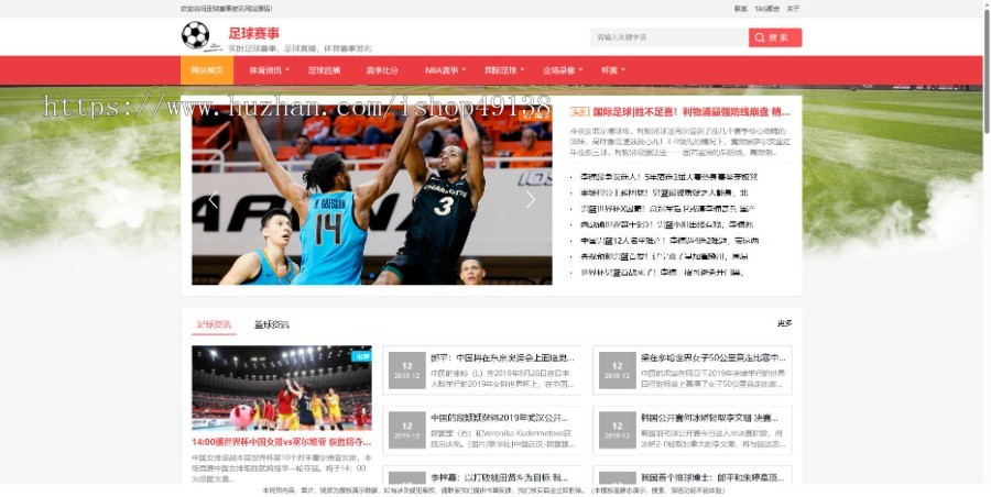 易优eyoucms|响应式足|球赛事比分视频体育网站模板17038