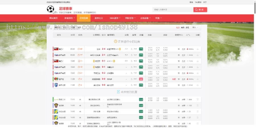 易优eyoucms|响应式足|球赛事比分视频体育网站模板17038