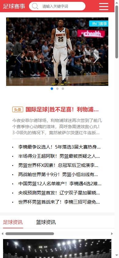易优eyoucms|响应式足|球赛事比分视频体育网站模板17038