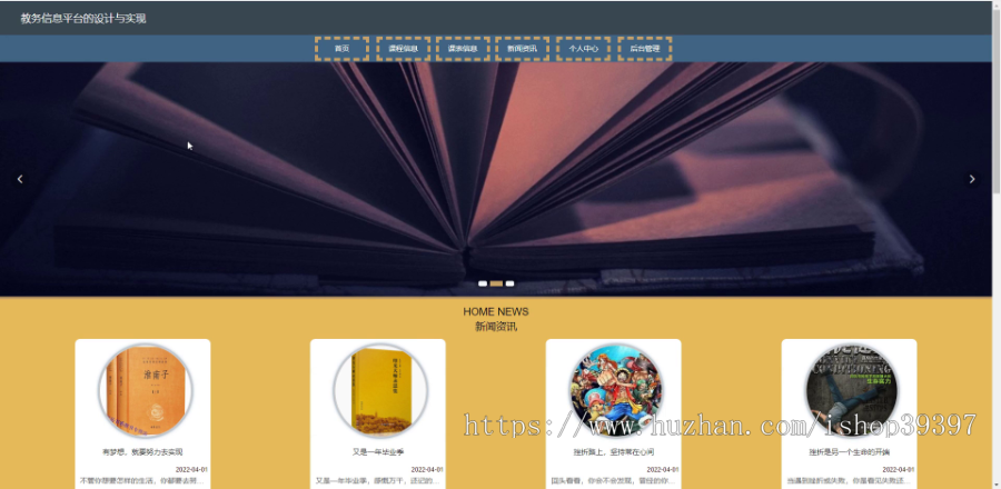 毕设ssm662教务信息平台的+jsp演示毕业设计