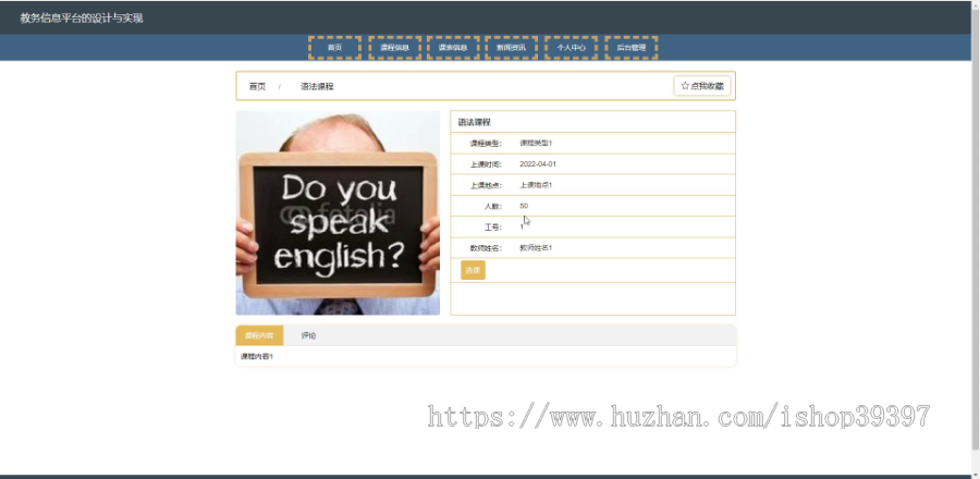 毕设ssm662教务信息平台的+jsp演示毕业设计