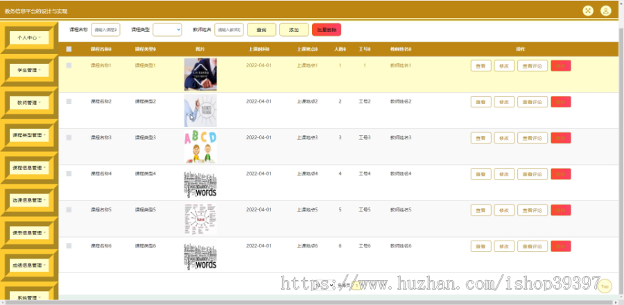 毕设ssm662教务信息平台的+jsp演示毕业设计