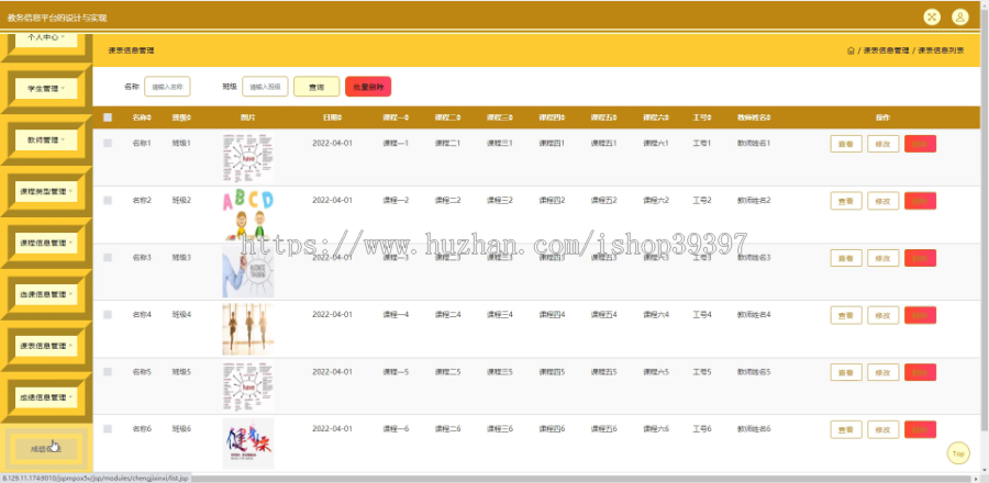 毕设ssm662教务信息平台的+jsp演示毕业设计