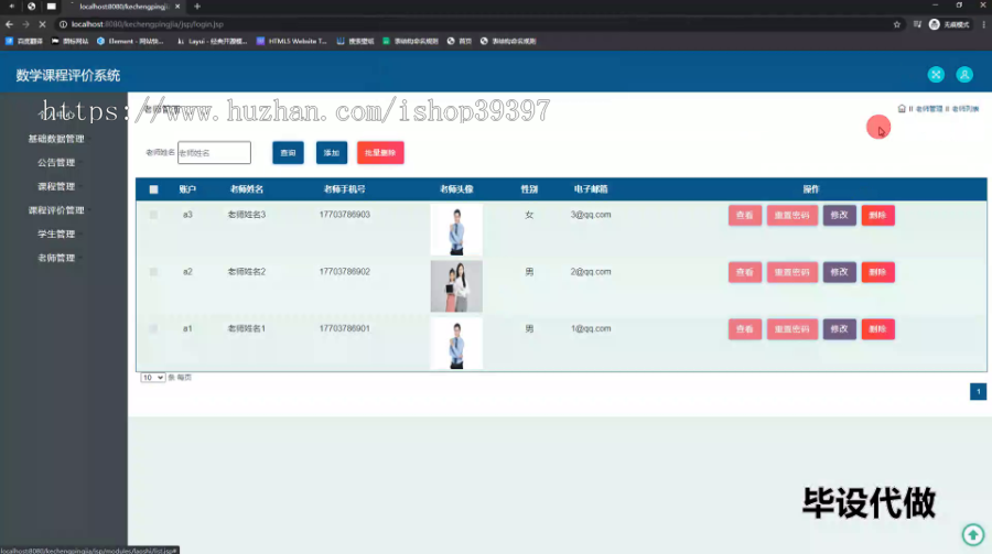 毕设ssm663数学课程评价系统的设计与开发+jsp毕业设计