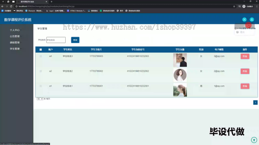 毕设ssm663数学课程评价系统的设计与开发+jsp毕业设计