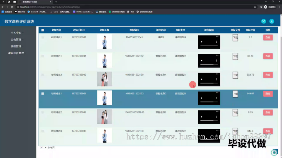 毕设ssm663数学课程评价系统的设计与开发+jsp毕业设计