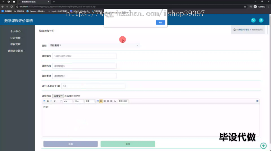 毕设ssm663数学课程评价系统的设计与开发+jsp毕业设计