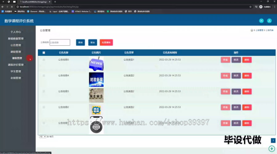 毕设ssm663数学课程评价系统的设计与开发+jsp毕业设计