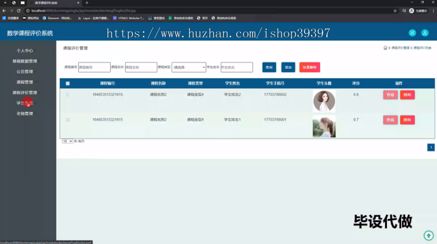 毕设ssm663数学课程评价系统的设计与开发+jsp毕业设计