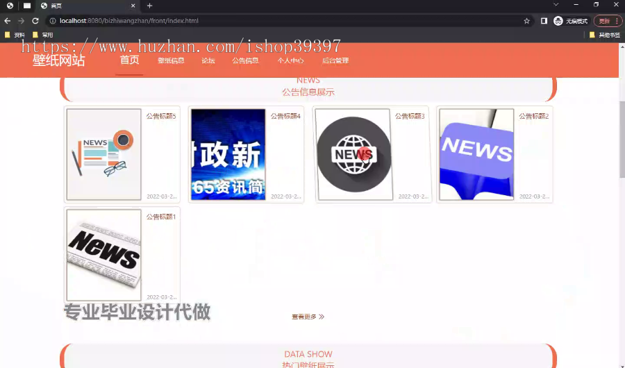 毕设ssm665基于Java的壁纸网站+vue毕业设计