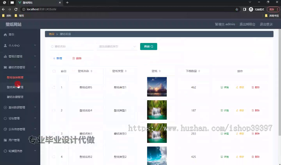 毕设ssm665基于Java的壁纸网站+vue毕业设计