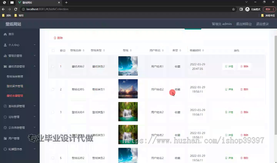 毕设ssm665基于Java的壁纸网站+vue毕业设计