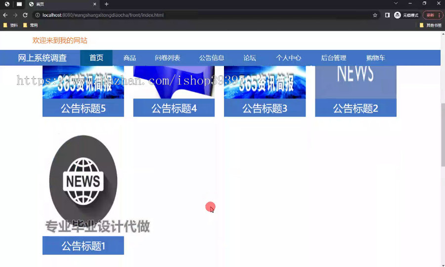 毕设ssm664网上系统调查的开发+vue毕业设计