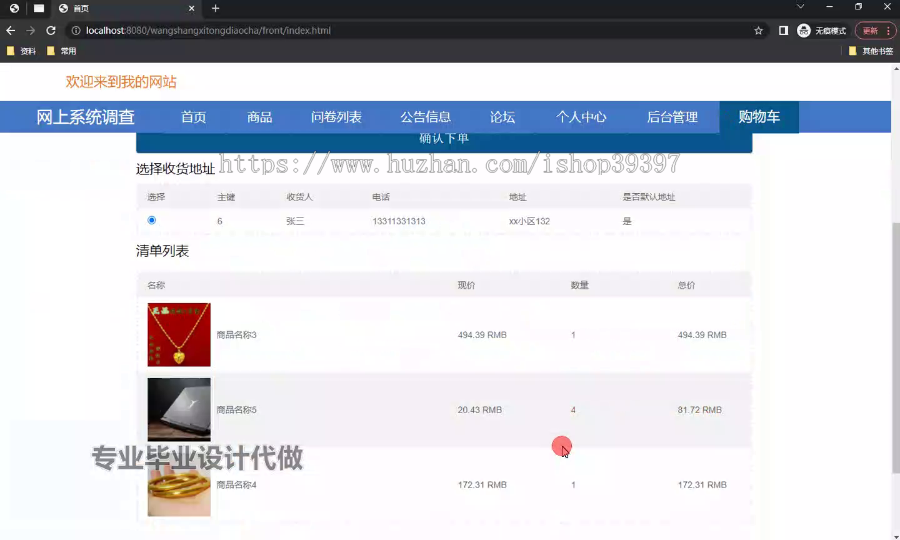 毕设ssm664网上系统调查的开发+vue毕业设计