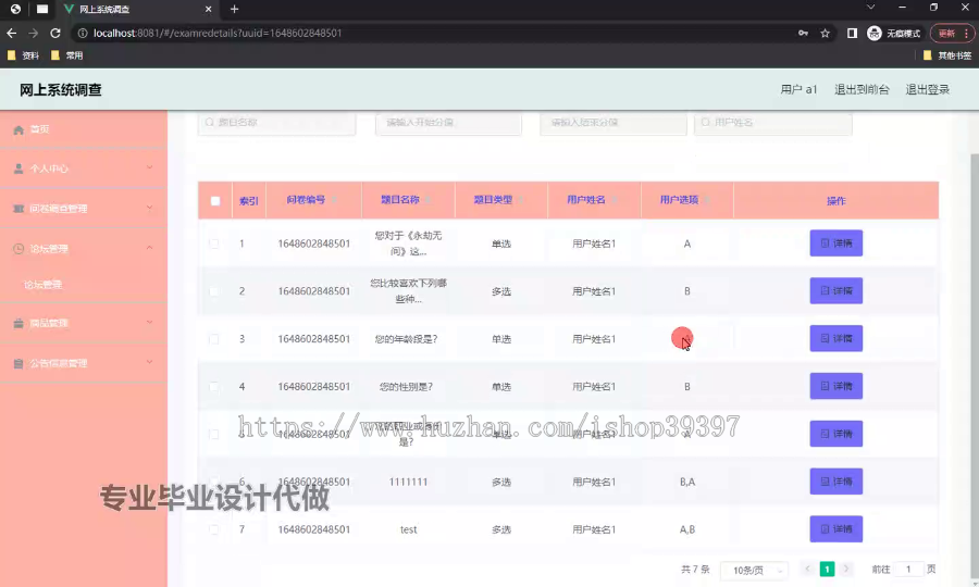 毕设ssm664网上系统调查的开发+vue毕业设计
