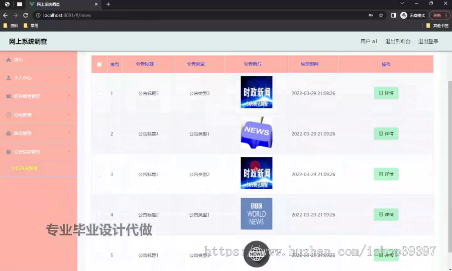 毕设ssm664网上系统调查的开发+vue毕业设计