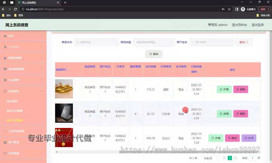 毕设ssm664网上系统调查的开发+vue毕业设计