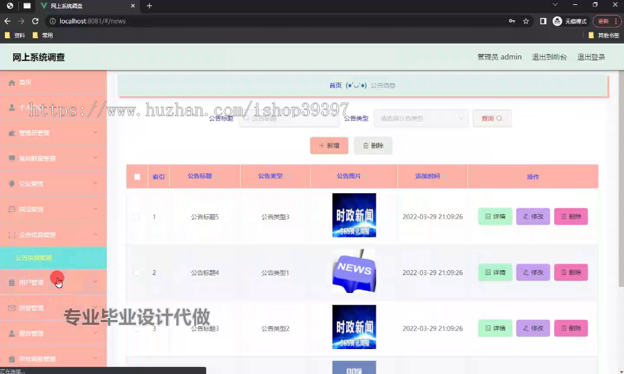 毕设ssm664网上系统调查的开发+vue毕业设计