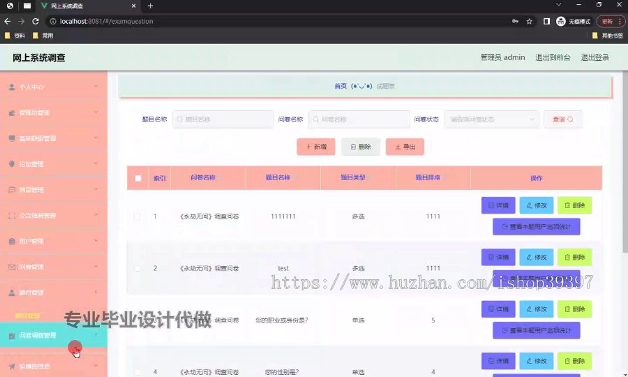 毕设ssm664网上系统调查的开发+vue毕业设计