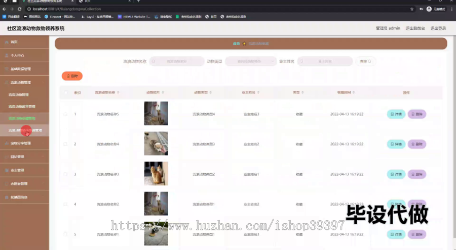 毕设ssm666社区流浪动物救助领养系统的设计与开发+vue毕业设计