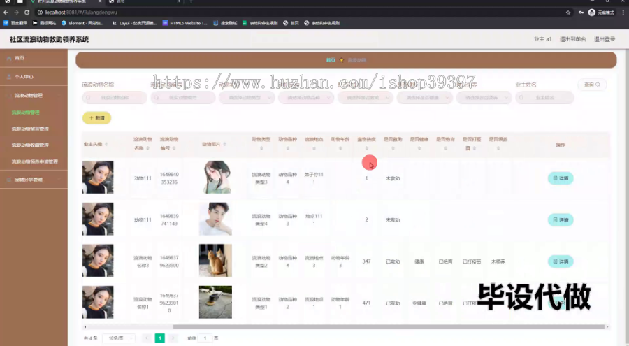 毕设ssm666社区流浪动物救助领养系统的设计与开发+vue毕业设计