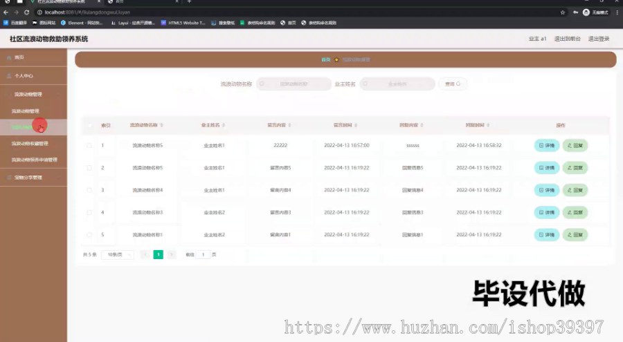 毕设ssm666社区流浪动物救助领养系统的设计与开发+vue毕业设计