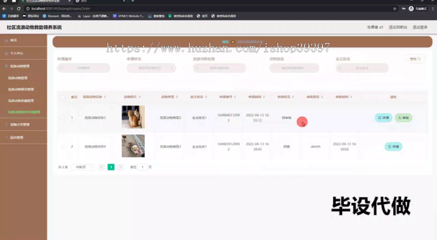 毕设ssm666社区流浪动物救助领养系统的设计与开发+vue毕业设计