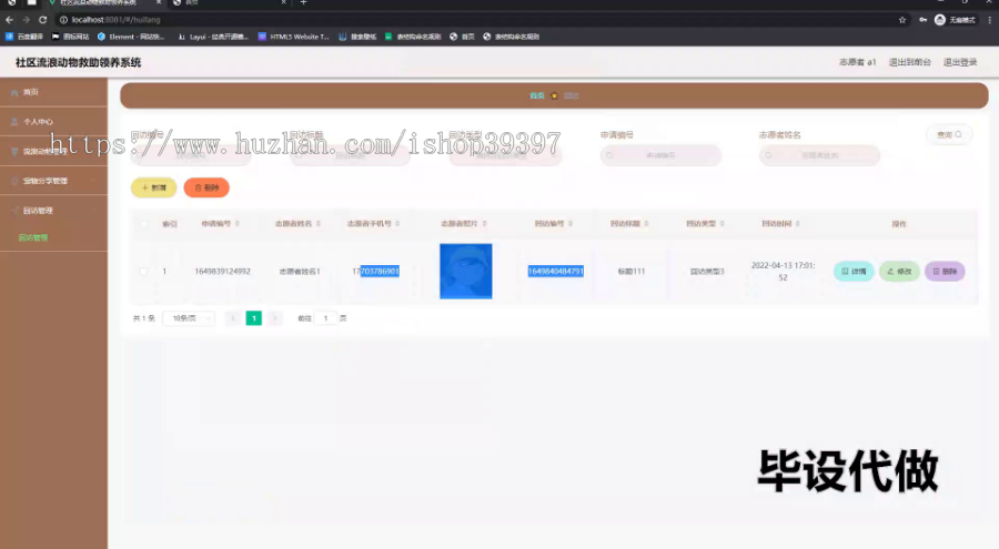 毕设ssm666社区流浪动物救助领养系统的设计与开发+vue毕业设计