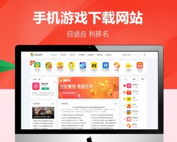 软件下载站Pbootcms自适应模板