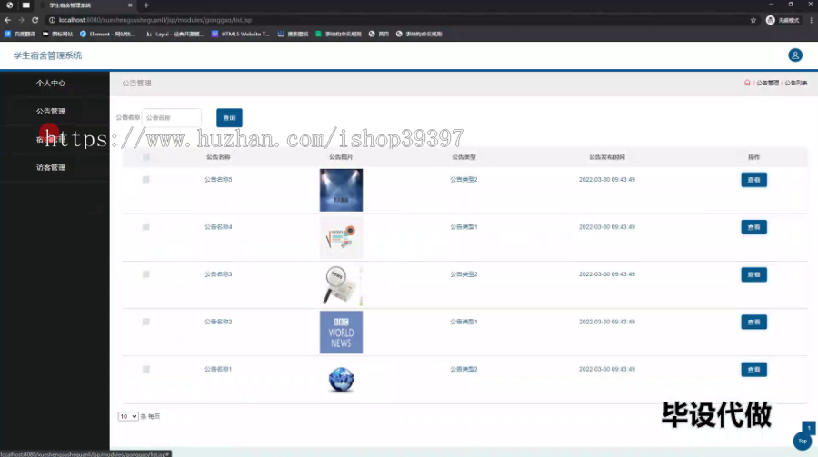 毕设ssm668基于JavaWeb的学生宿舍管理系统+jsp毕业设计