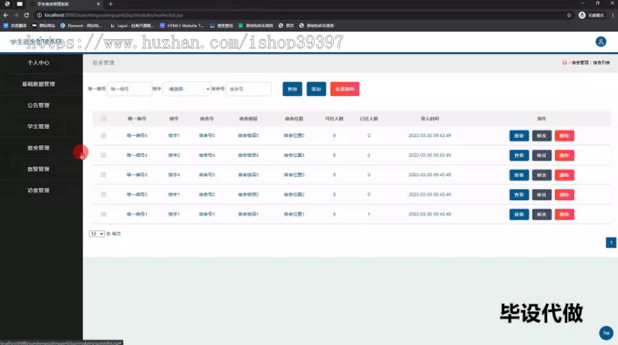 毕设ssm668基于JavaWeb的学生宿舍管理系统+jsp毕业设计