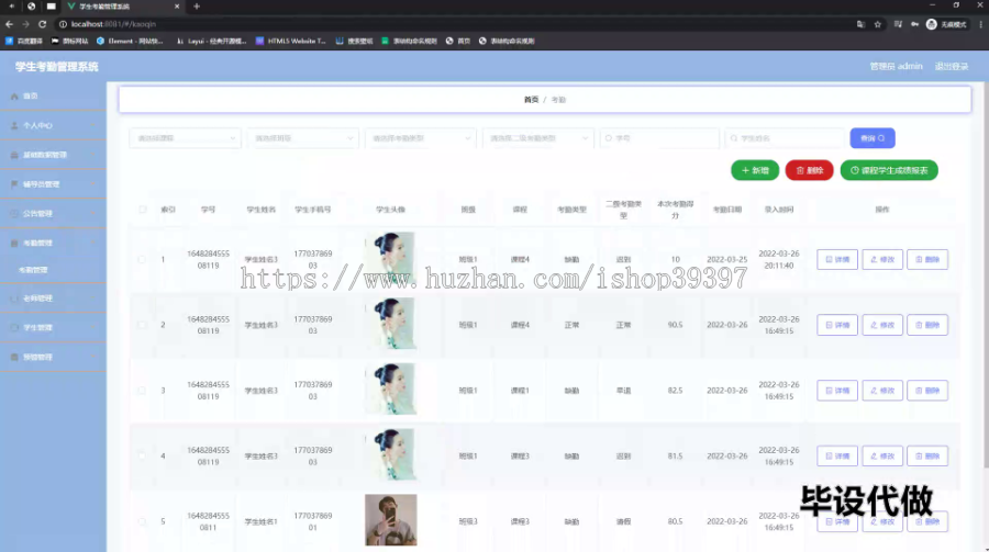 毕设ssm669基于web的学生考勤管理系统+vue毕业设计