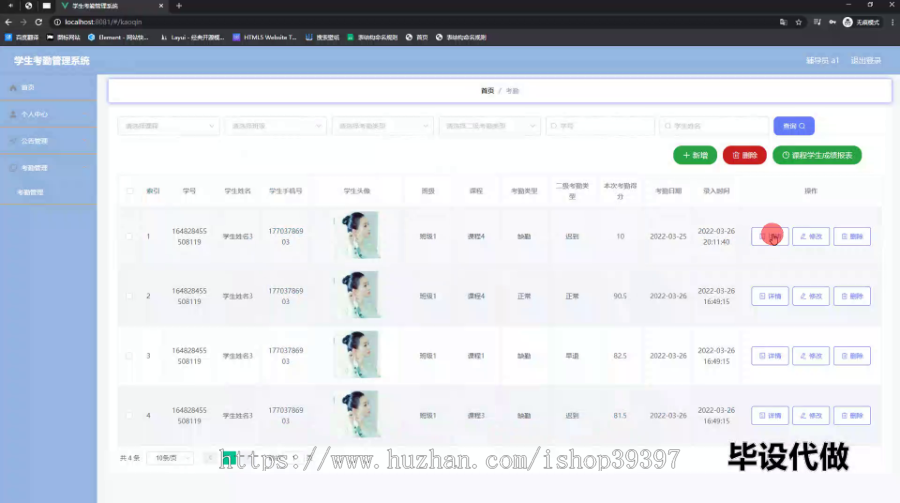 毕设ssm669基于web的学生考勤管理系统+vue毕业设计