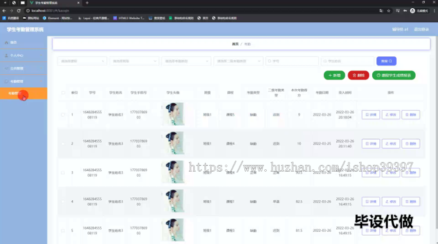 毕设ssm669基于web的学生考勤管理系统+vue毕业设计