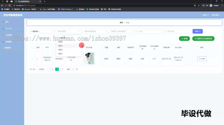 毕设ssm669基于web的学生考勤管理系统+vue毕业设计