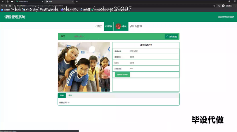 毕设ssm670课程管理系统+vue毕业设计