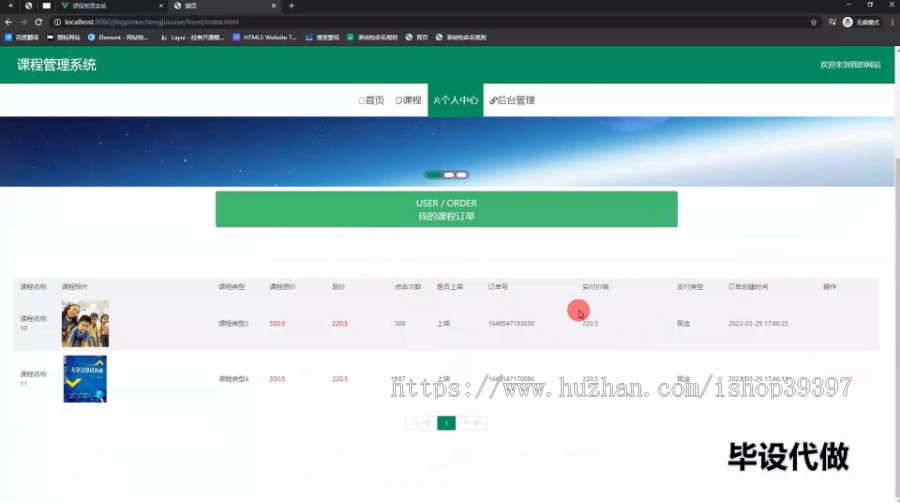 毕设ssm670课程管理系统+vue毕业设计