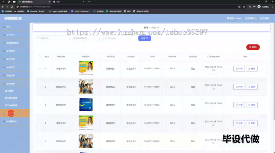 毕设ssm670课程管理系统+vue毕业设计