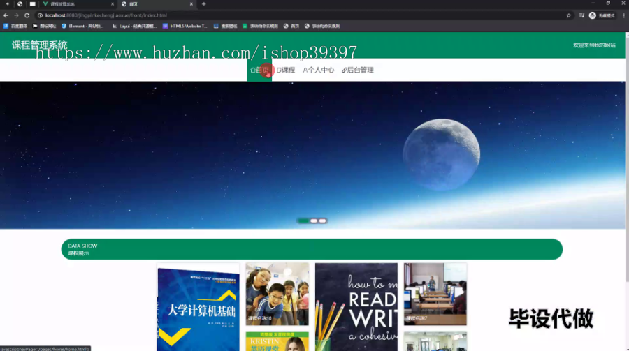毕设ssm670课程管理系统+vue毕业设计