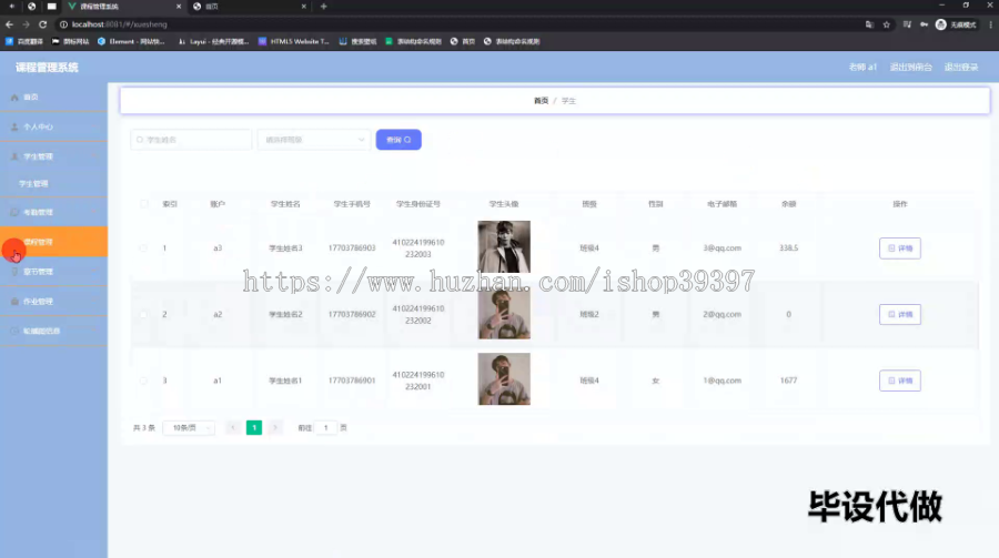 毕设ssm670课程管理系统+vue毕业设计