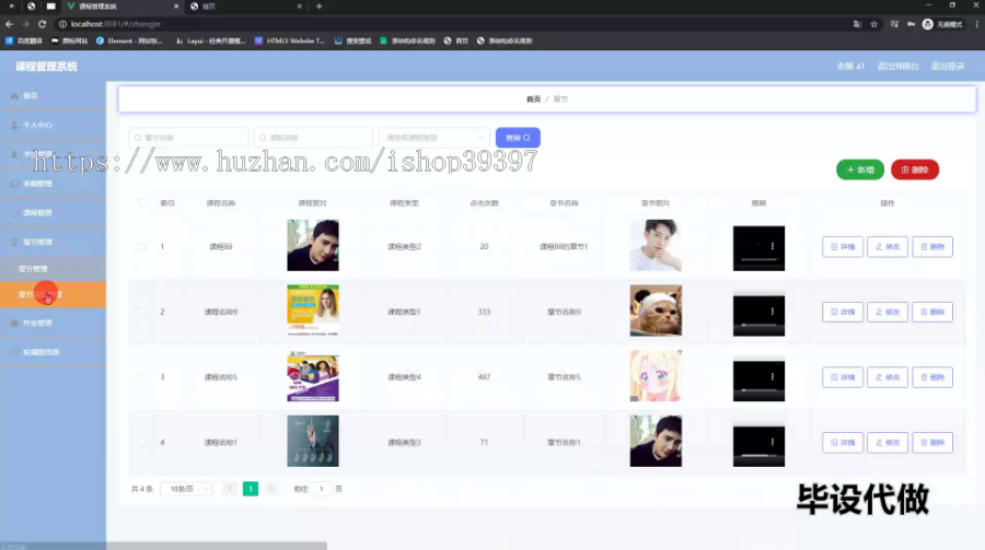 毕设ssm670课程管理系统+vue毕业设计