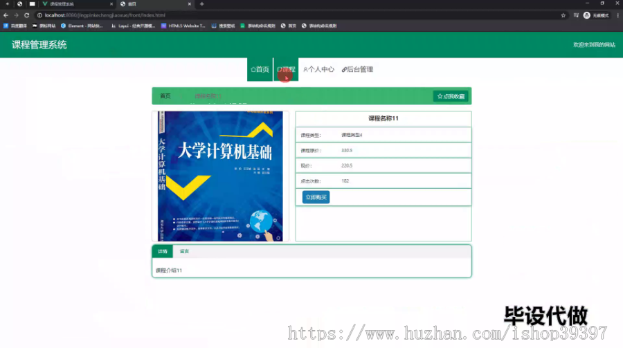 毕设ssm670课程管理系统+vue毕业设计