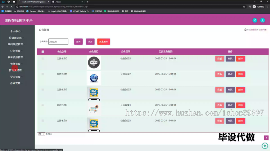 毕设ssm671课程在线教学平台+jsp毕业设计