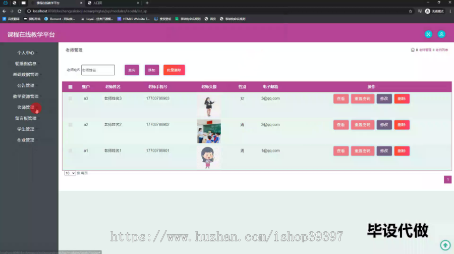 毕设ssm671课程在线教学平台+jsp毕业设计